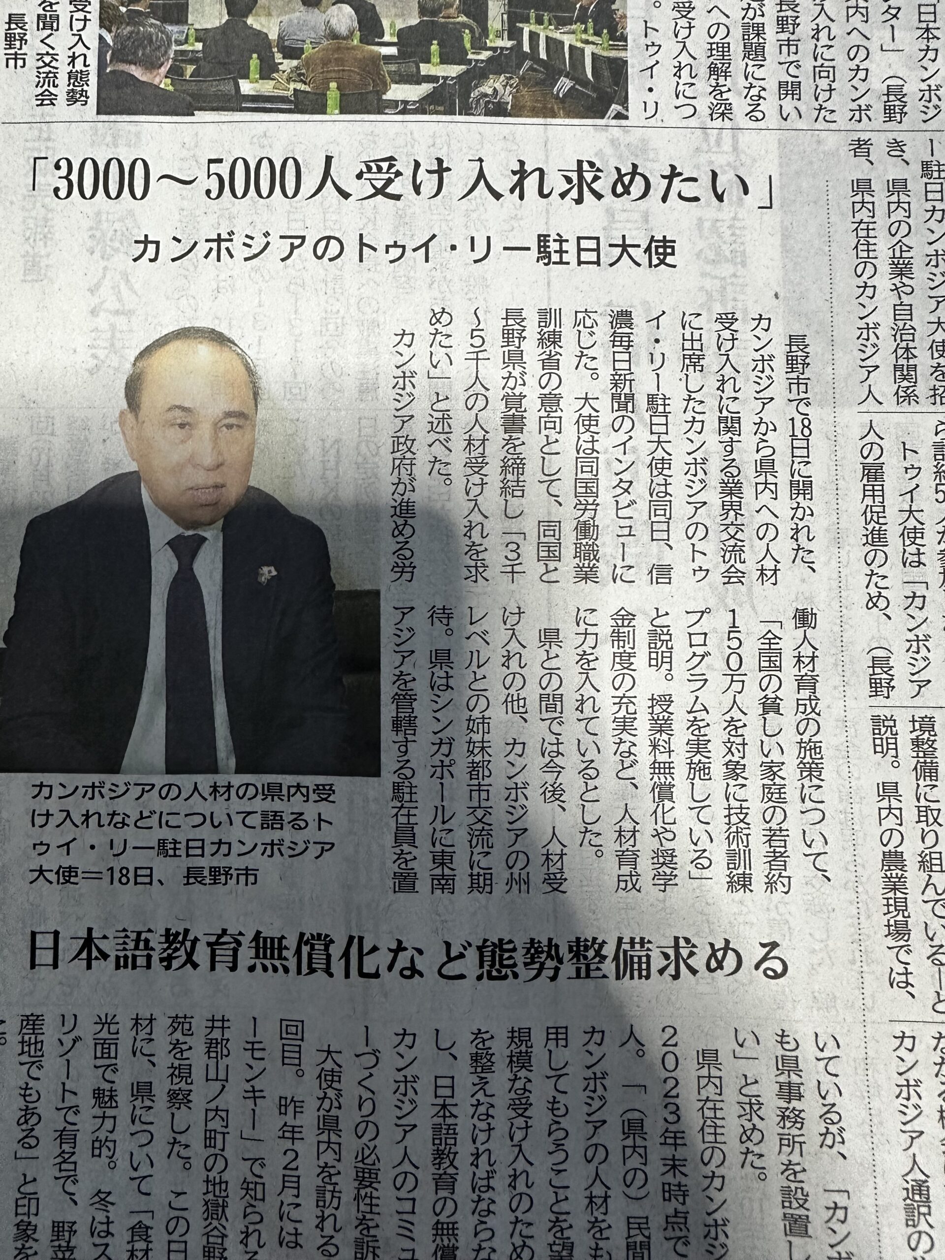 2024年12月19日  トゥイ・リー駐日大使が信濃毎日新聞に掲載されました