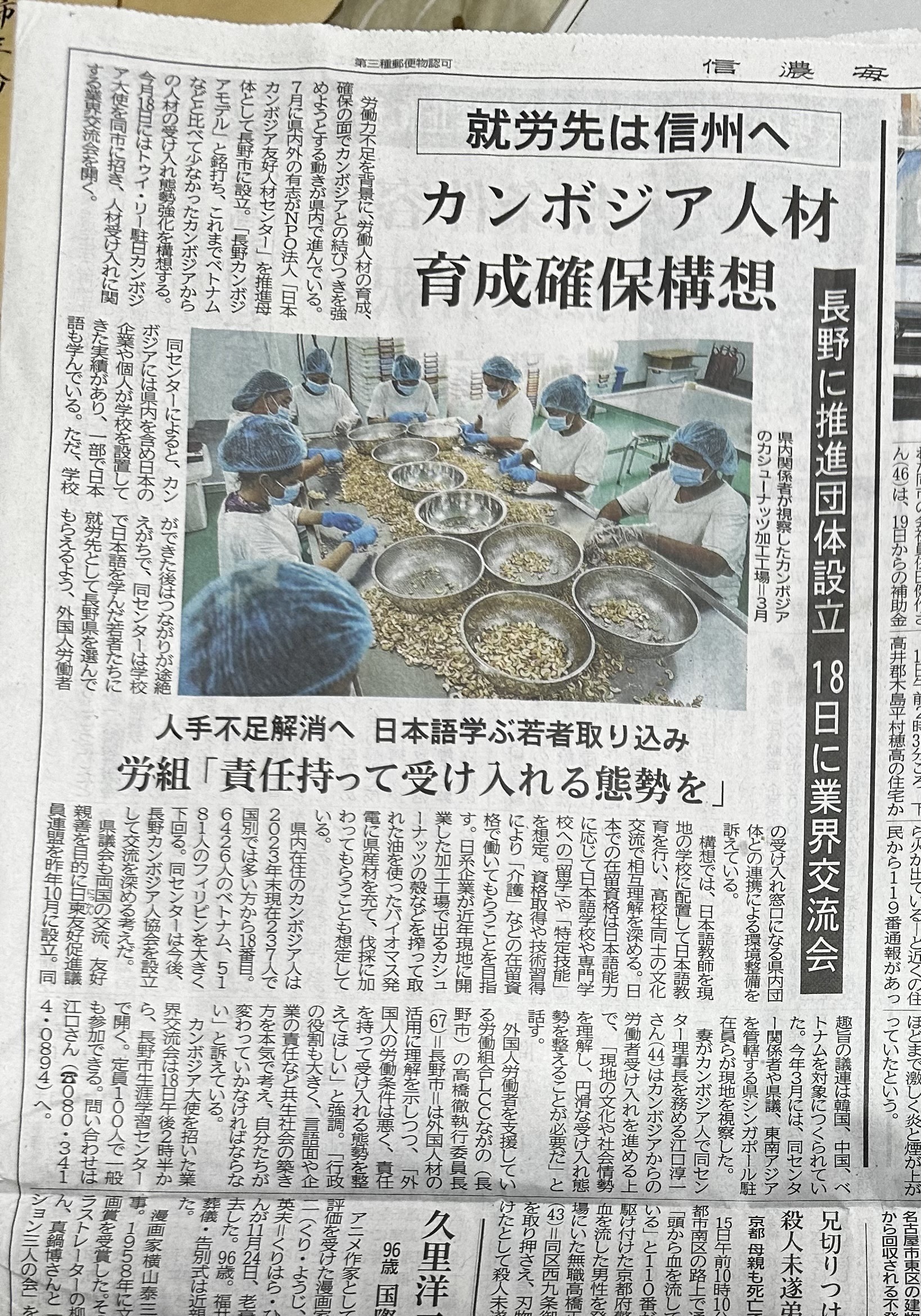 2024年12月16日 信濃毎日新聞に掲載されました